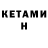 Кетамин VHQ Saybod